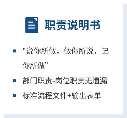 职责说明书
