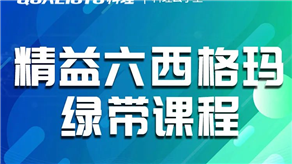 精益管理培训具体包括什么？