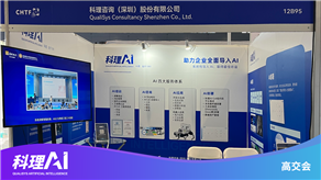 科理AI 亮相第二十七届中国国际高新技术成果交易会